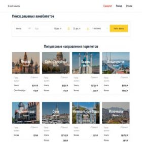 Скриншот главной страницы сайта travel-radar.ru