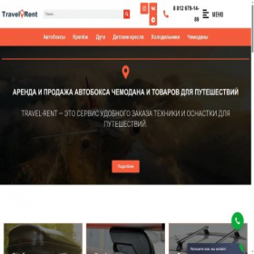 Скриншот главной страницы сайта travel-rent.ru