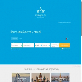 Скриншот главной страницы сайта travel.avialegko.ru