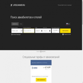 Скриншот главной страницы сайта travel.lifescanner.ru