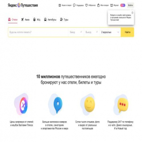 Скриншот главной страницы сайта travel.yandex.ru