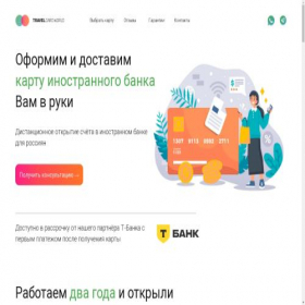 Скриншот главной страницы сайта travelcard.world