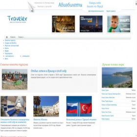 Скриншот главной страницы сайта traveler-mir.com
