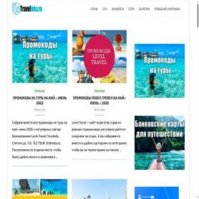 Скриншот главной страницы сайта travelinka.ru