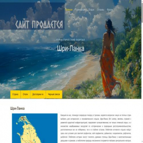 Скриншот главной страницы сайта travellanka.ru
