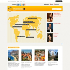 Скриншот главной страницы сайта travellers.ru