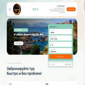 Скриншот главной страницы сайта travelpro.fun