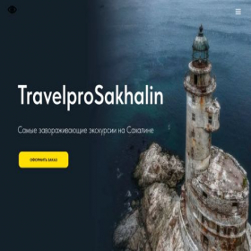 Скриншот главной страницы сайта travelprosakhalin.ru