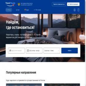 Скриншот главной страницы сайта travelrussia.ru