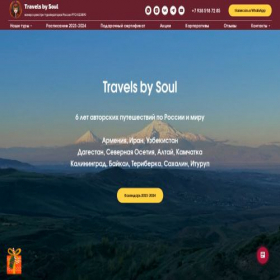 Скриншот главной страницы сайта travelsbysoul.ru