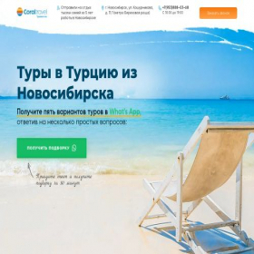 Скриншот главной страницы сайта travelsibir.ru