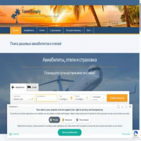 Скриншот главной страницы сайта travelsimply.ru