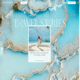 Скриншот главной страницы сайта travelstories.agency