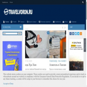Скриншот главной страницы сайта travelvoron.ru