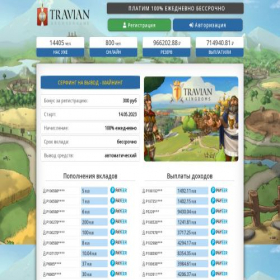Скриншот главной страницы сайта travian.site