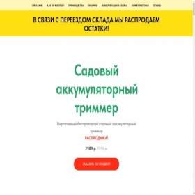 Скриншот главной страницы сайта travinebudet.tilda.ws