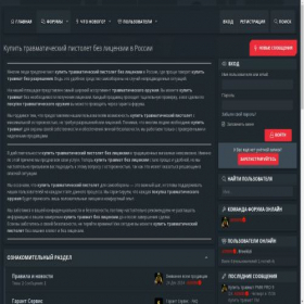 Скриншот главной страницы сайта travmat-kupit.ru