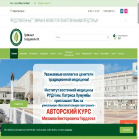 Скриншот главной страницы сайта travogor.ru