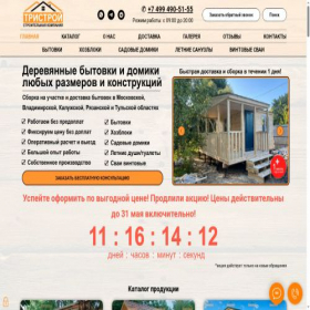 Скриншот главной страницы сайта treestroy.ru