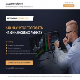 Скриншот главной страницы сайта treid-capital.tilda.ws