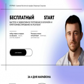 Скриншот главной страницы сайта treid-school.ru