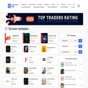 Скриншот главной страницы сайта trejder.pro