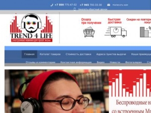 Скриншот главной страницы сайта trend4life.ru