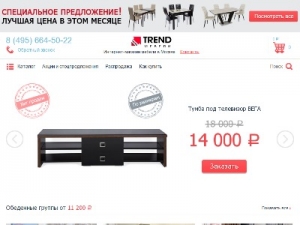 Скриншот главной страницы сайта trendmebeli.ru