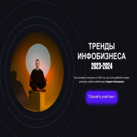 Скриншот главной страницы сайта trends.education