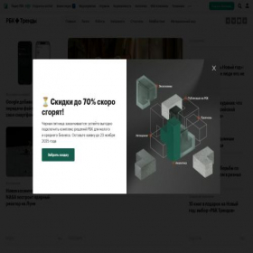 Скриншот главной страницы сайта trends.rbc.ru