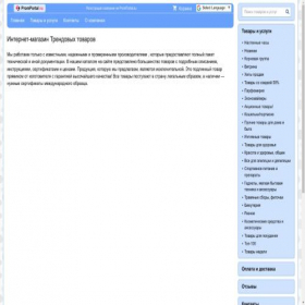 Скриншот главной страницы сайта trendtovar.promportal.su