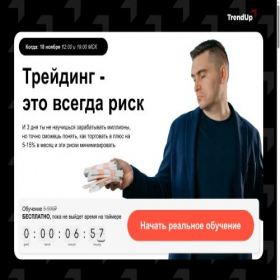 Скриншот главной страницы сайта trenduplive.ru