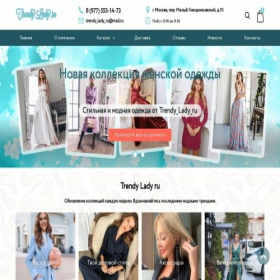 Скриншот главной страницы сайта trendy-lady.su