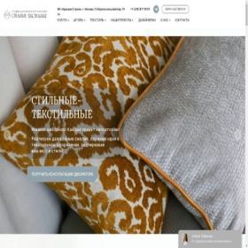 Скриншот главной страницы сайта trendydesign.ru