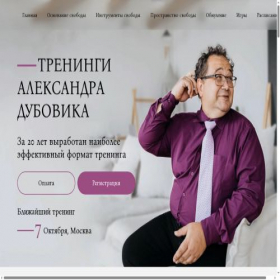 Скриншот главной страницы сайта trening-dubovik.ru