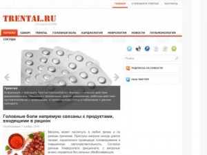 Скриншот главной страницы сайта trental.ru