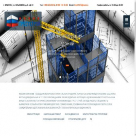 Скриншот главной страницы сайта trest2005stroi.ru