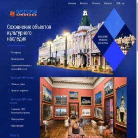Скриншот главной страницы сайта treststroy-2000.ru