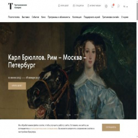 Скриншот главной страницы сайта tretyakovgallery.ru