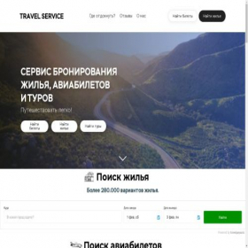 Скриншот главной страницы сайта trevel-service.online