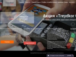 Скриншот главной страницы сайта treydkor.company