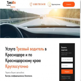 Скриншот главной страницы сайта trezvo-taxi.ru