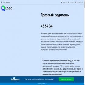 Скриншот главной страницы сайта trezvodila44.nethouse.ru