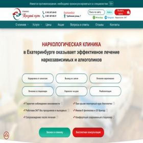 Скриншот главной страницы сайта trezvost.rehab