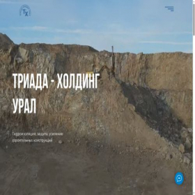 Скриншот главной страницы сайта triada-ural.ru