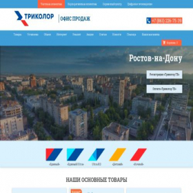 Скриншот главной страницы сайта tricolor-centr.ru