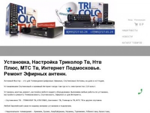 Скриншот главной страницы сайта tricolor-tv-moscow.ru