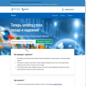 Скриншот главной страницы сайта tricolor-tv.online