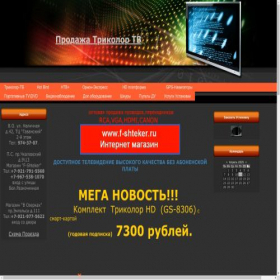 Скриншот главной страницы сайта tricolor.3dn.ru