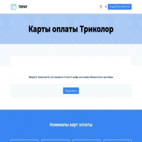 Скриншот главной страницы сайта tricolor.tepay.ru